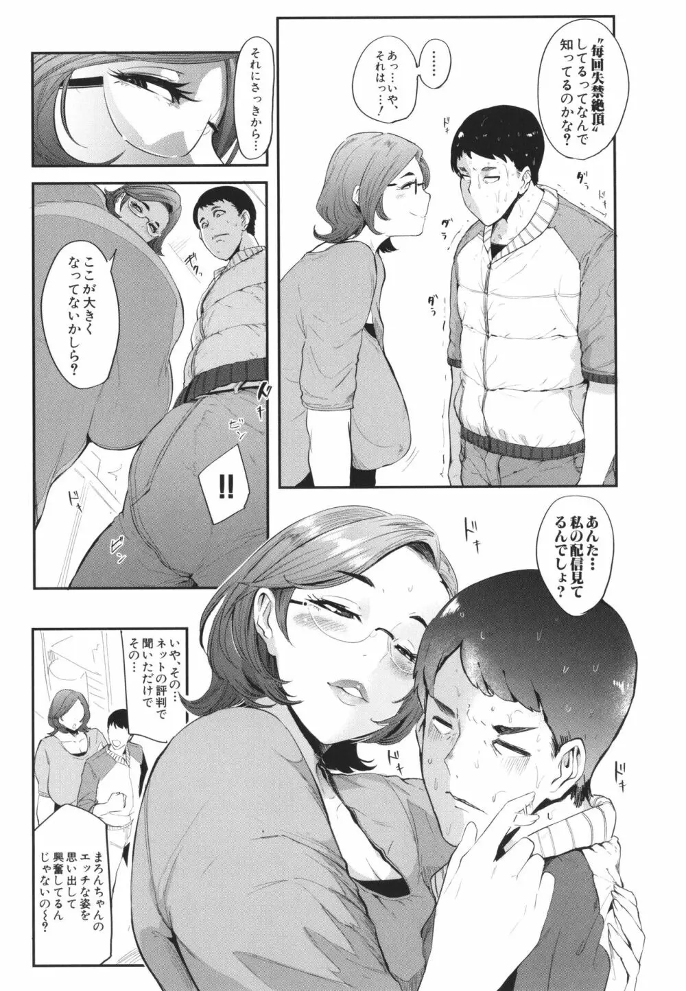 ママ達の教育的オチ○ポ指導 Page.176