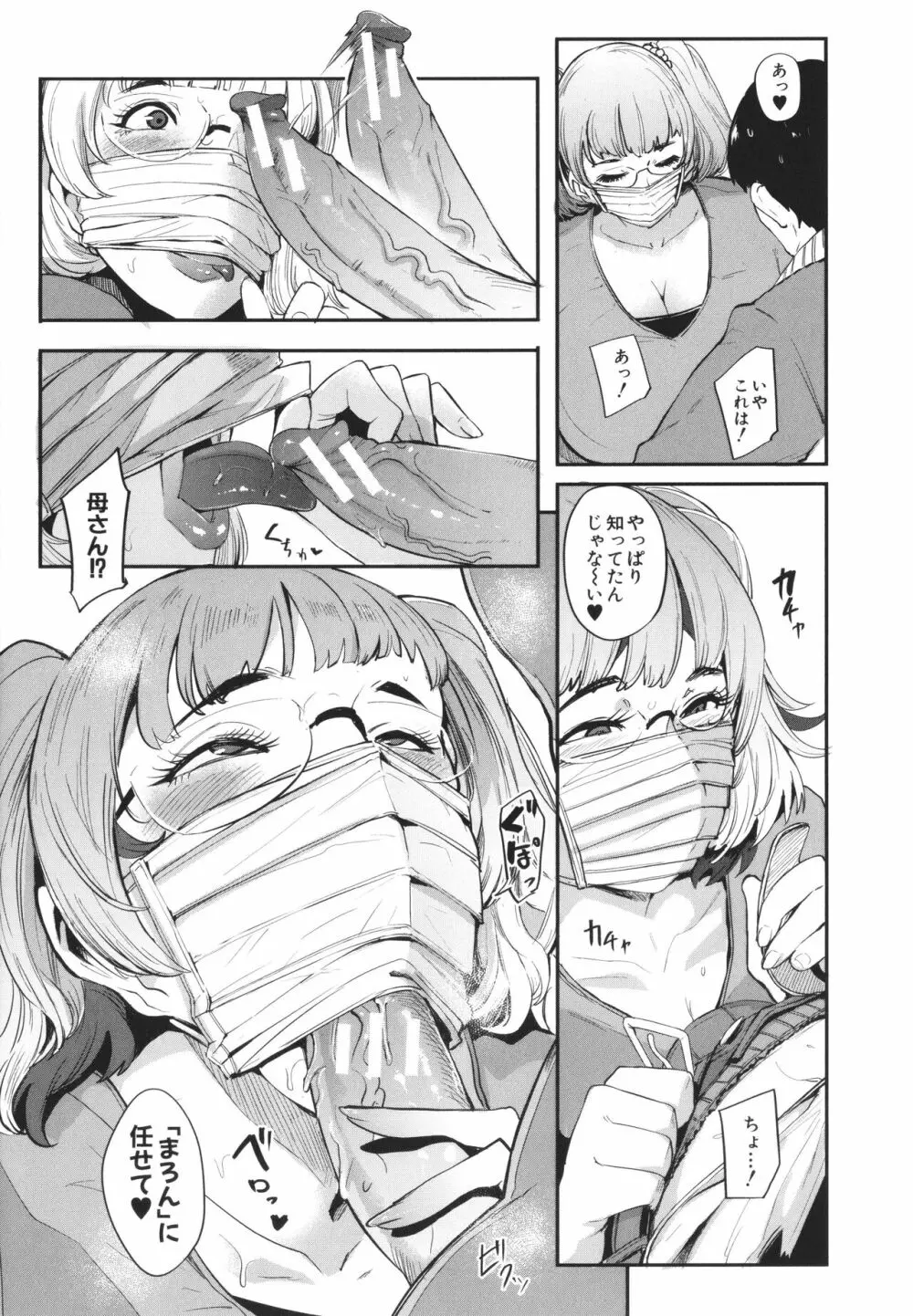 ママ達の教育的オチ○ポ指導 Page.178