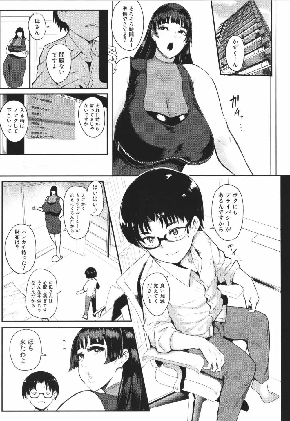 ママ達の教育的オチ○ポ指導 Page.38