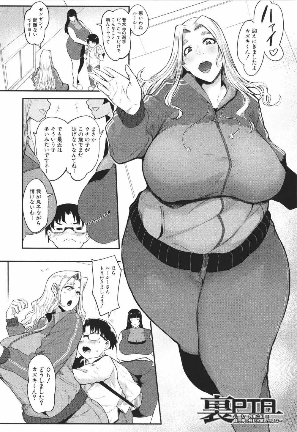 ママ達の教育的オチ○ポ指導 Page.39