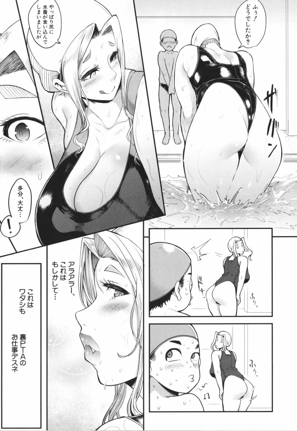 ママ達の教育的オチ○ポ指導 Page.46