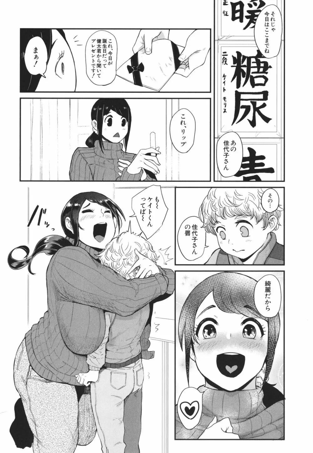 ママ達の教育的オチ○ポ指導 Page.73