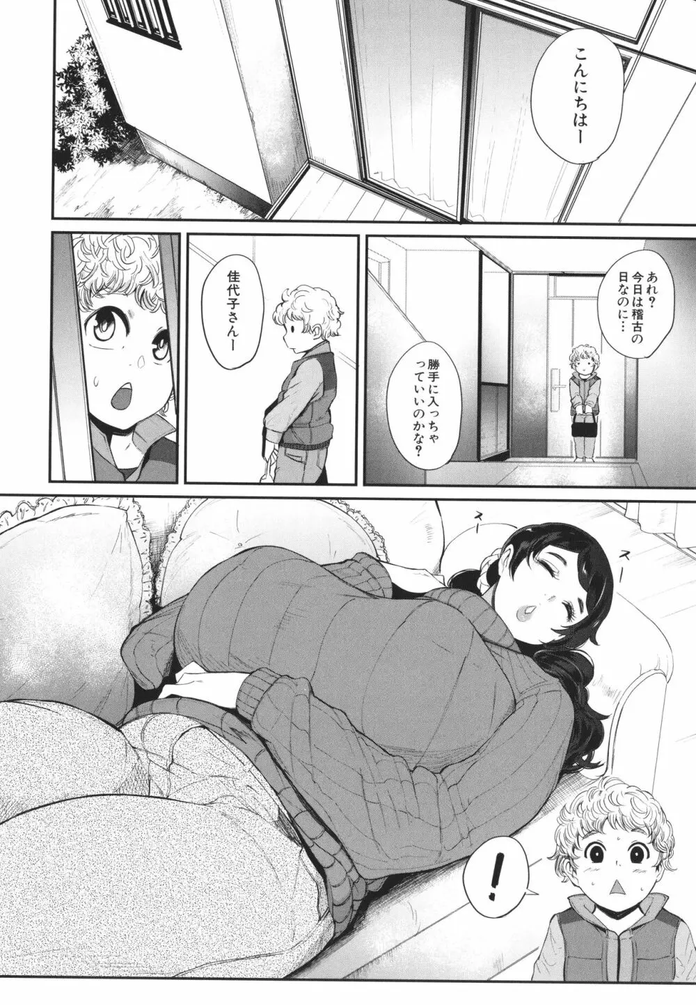 ママ達の教育的オチ○ポ指導 Page.77