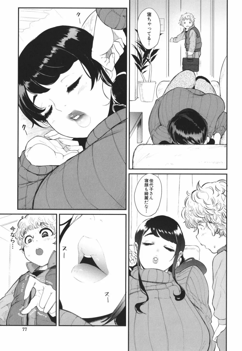 ママ達の教育的オチ○ポ指導 Page.78