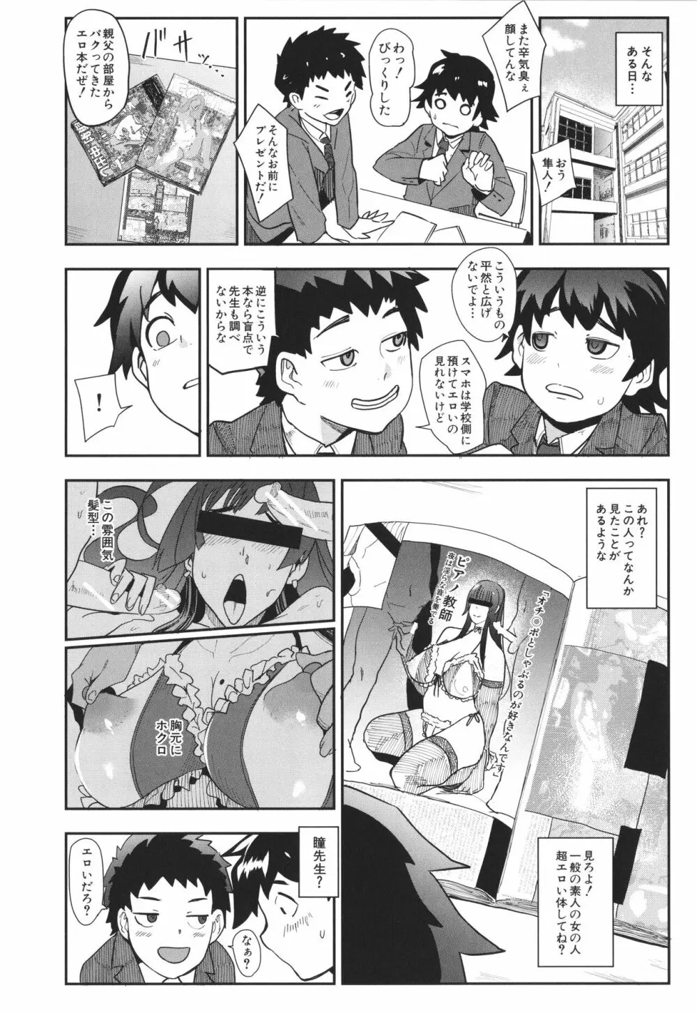 ママ達の教育的オチ○ポ指導 Page.9