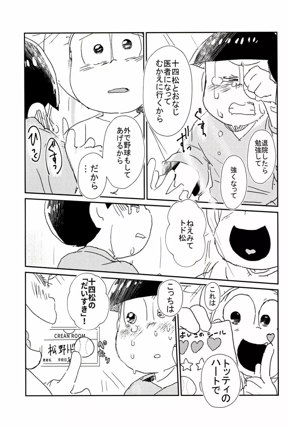 ロマンチックおいかけっこ Page.11