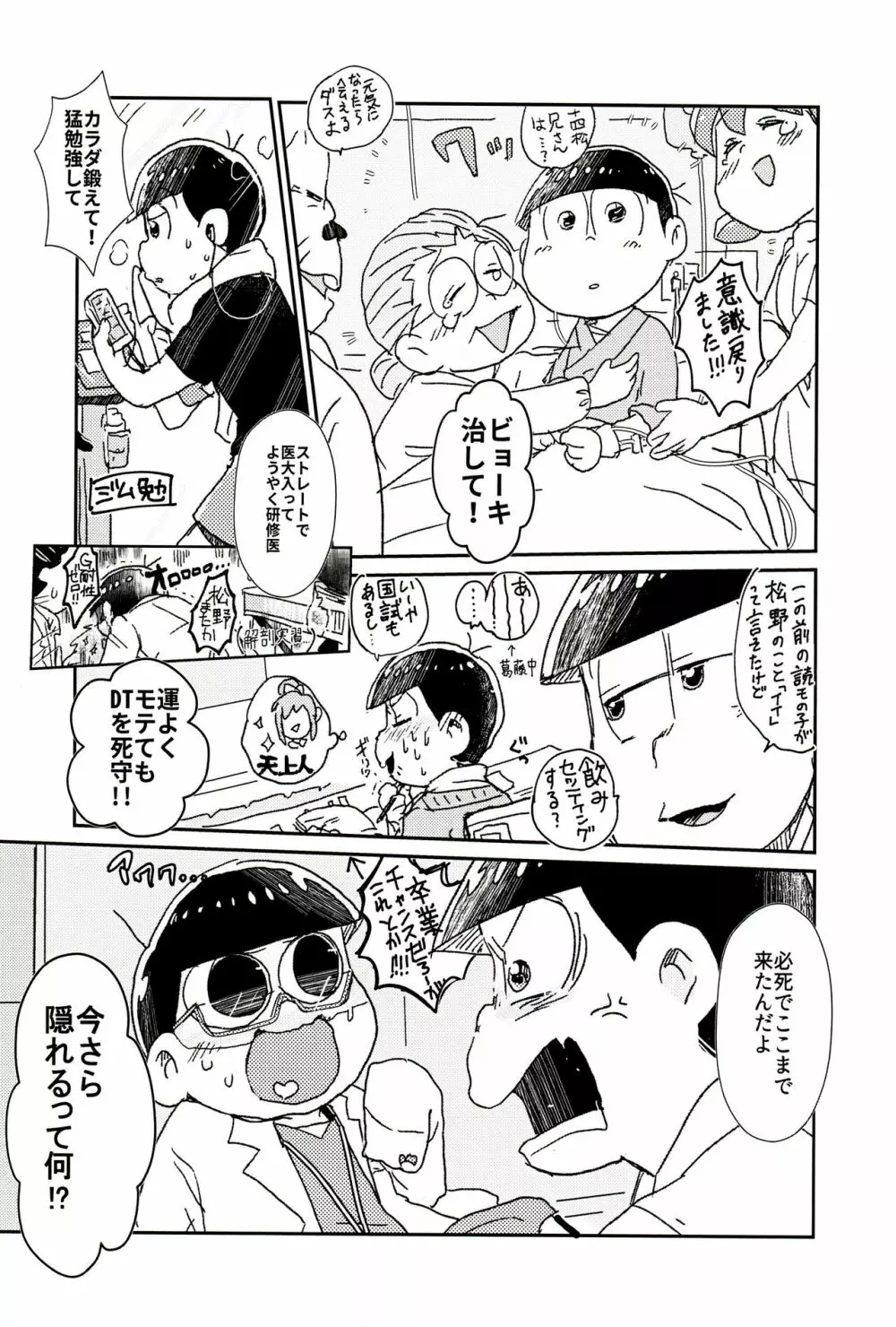 ロマンチックおいかけっこ Page.16