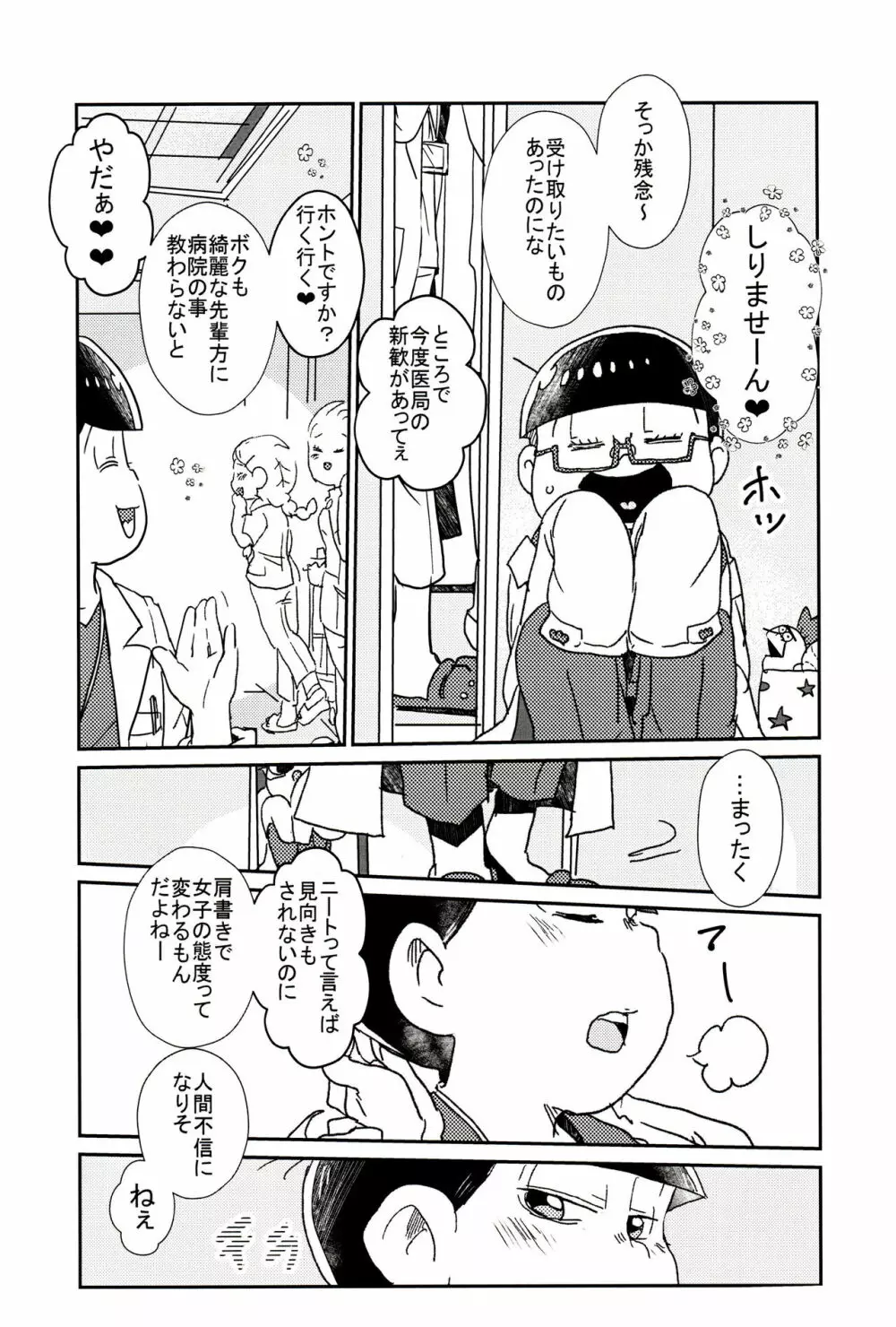 ロマンチックおいかけっこ Page.5