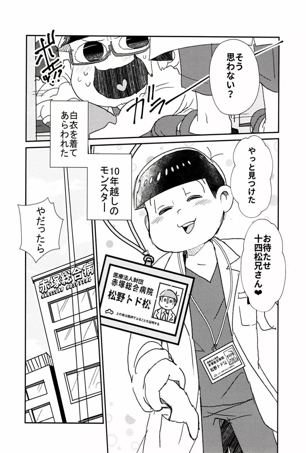 ロマンチックおいかけっこ Page.6