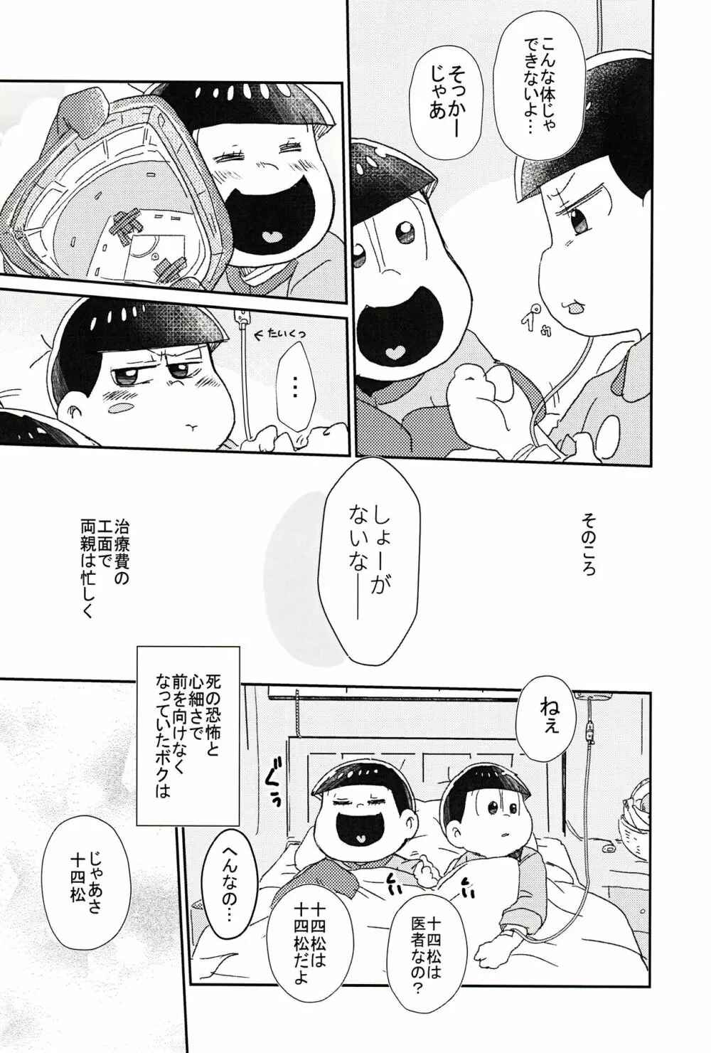 ロマンチックおいかけっこ Page.8