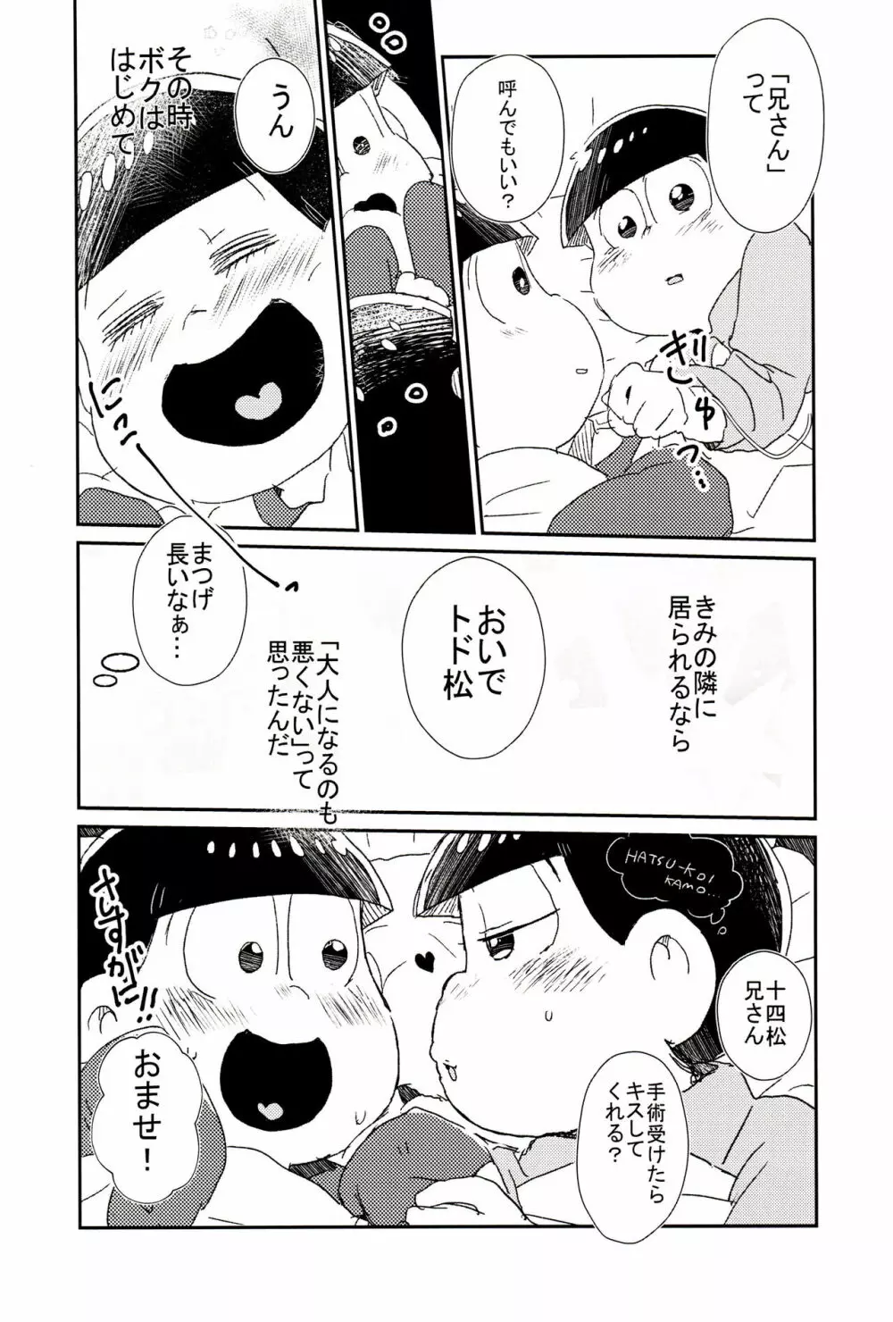 ロマンチックおいかけっこ Page.9