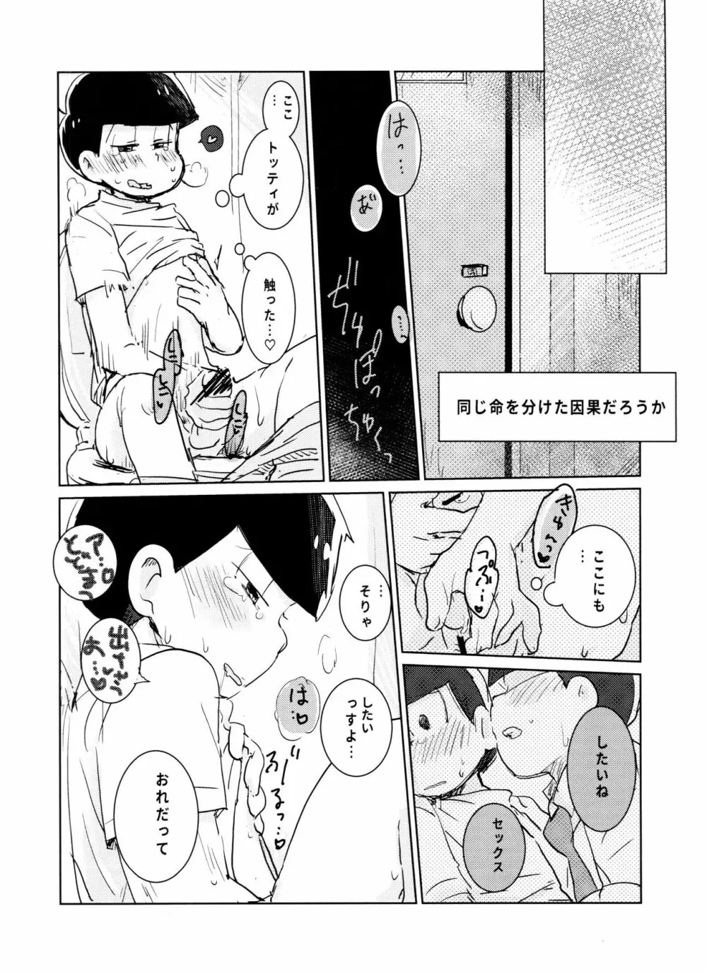 抱っこしておんぶしてまたあした Page.12