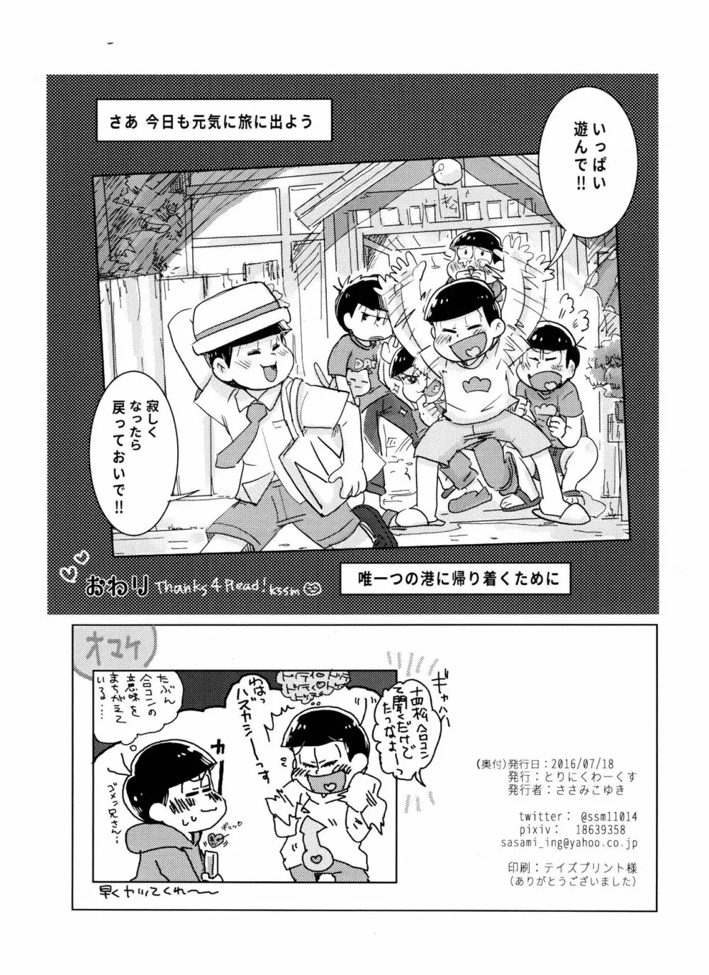 抱っこしておんぶしてまたあした Page.17