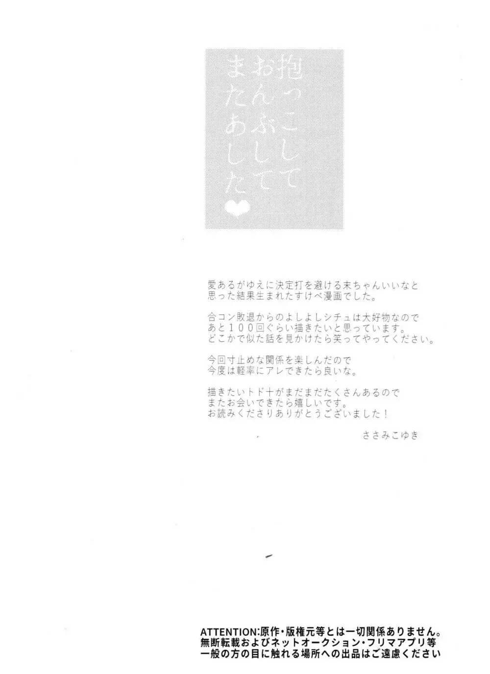 抱っこしておんぶしてまたあした Page.18