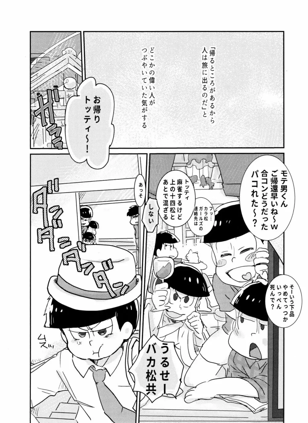 抱っこしておんぶしてまたあした Page.5