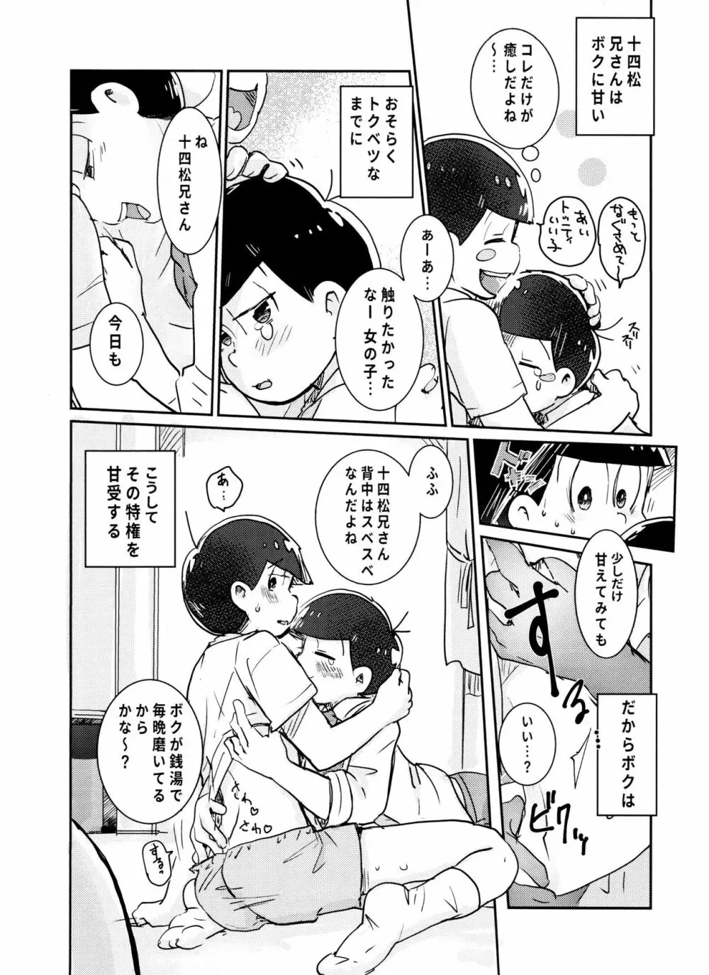 抱っこしておんぶしてまたあした Page.7