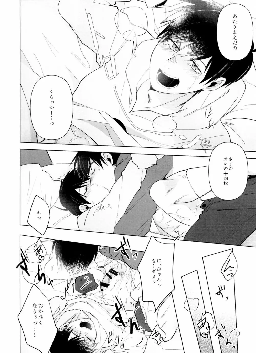 アイワナビー Page.17