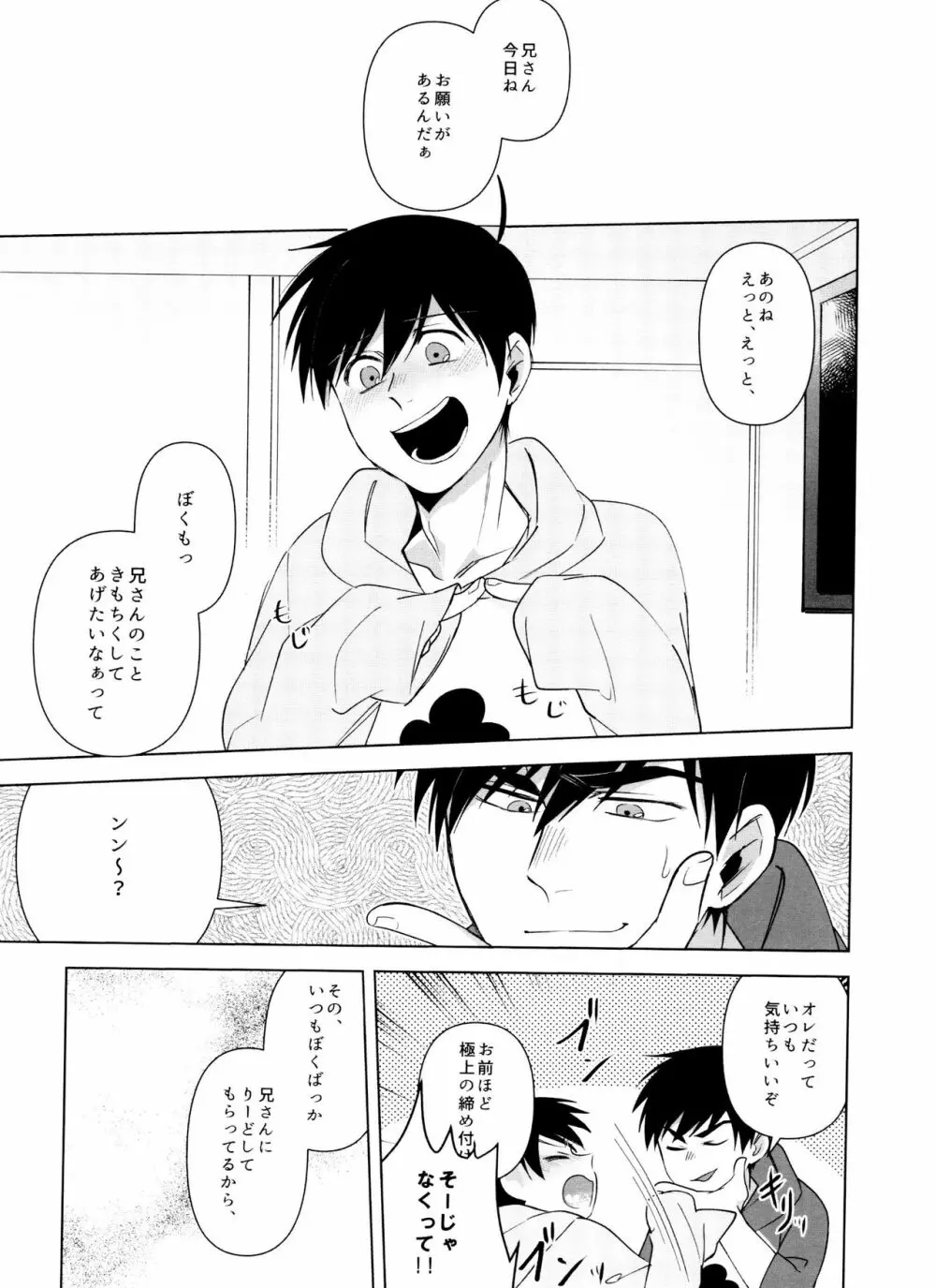 アイワナビー Page.4