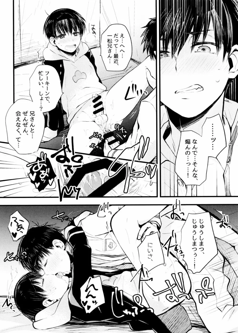 或る世界の噺 Page.16