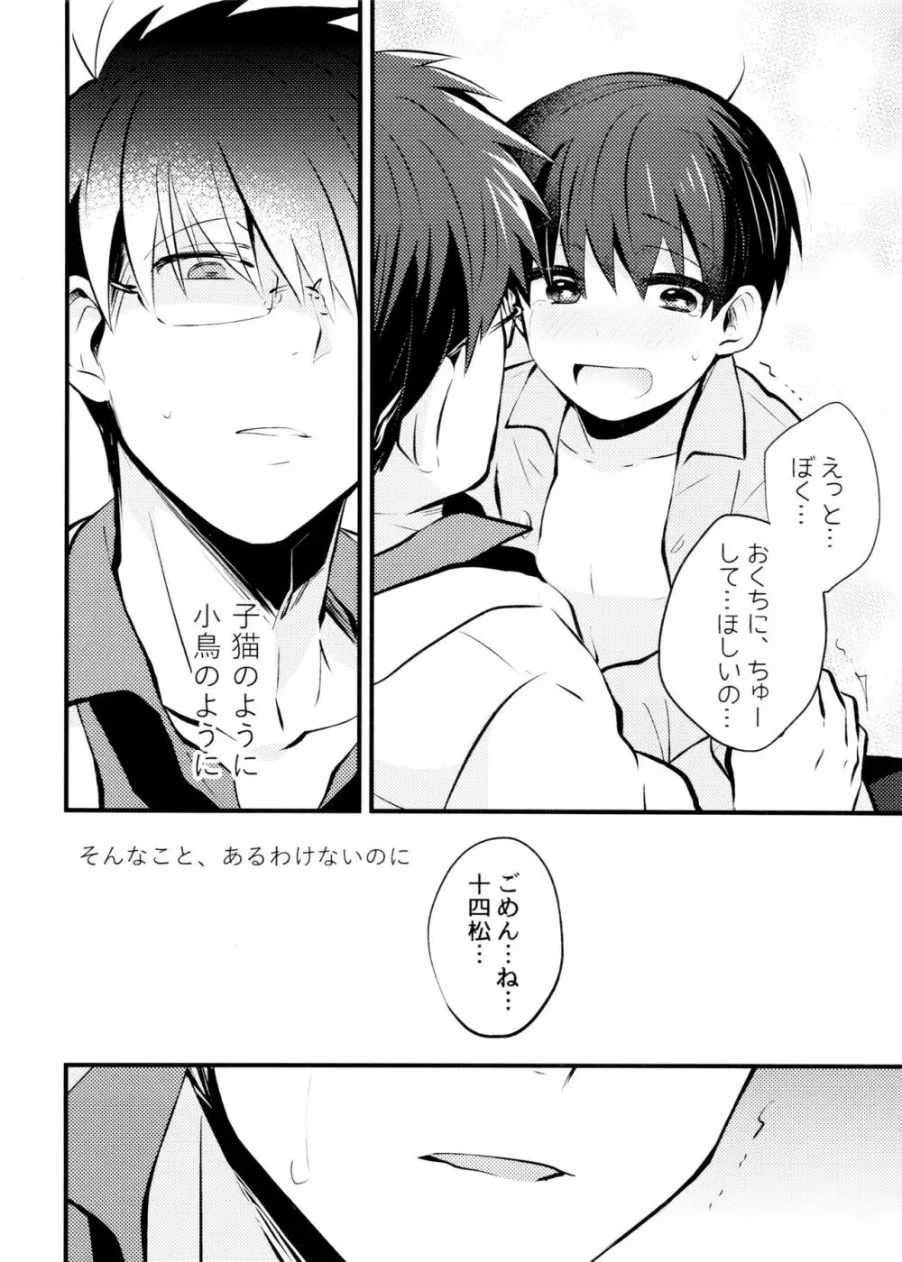 或る世界の噺 Page.34