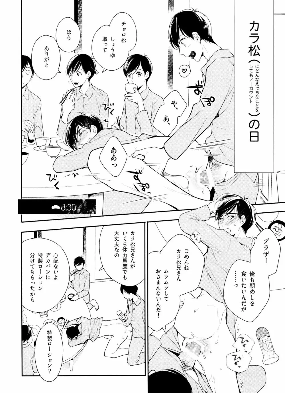 松野家でしよう Page.13