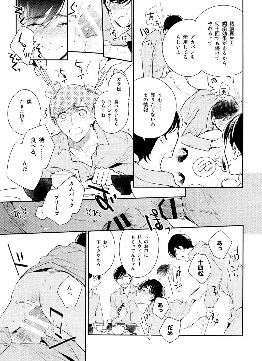 松野家でしよう Page.14