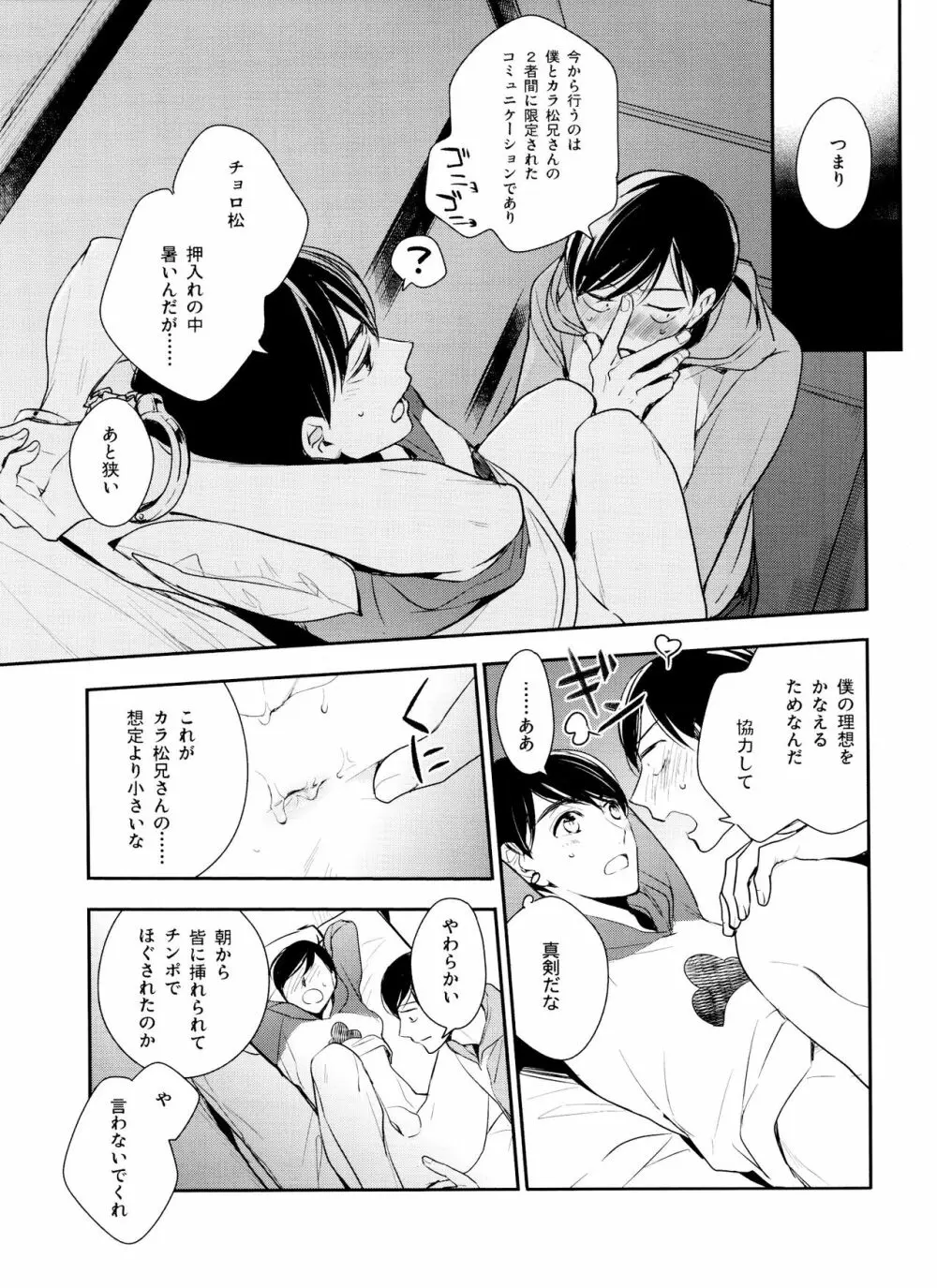 松野家でしよう Page.24