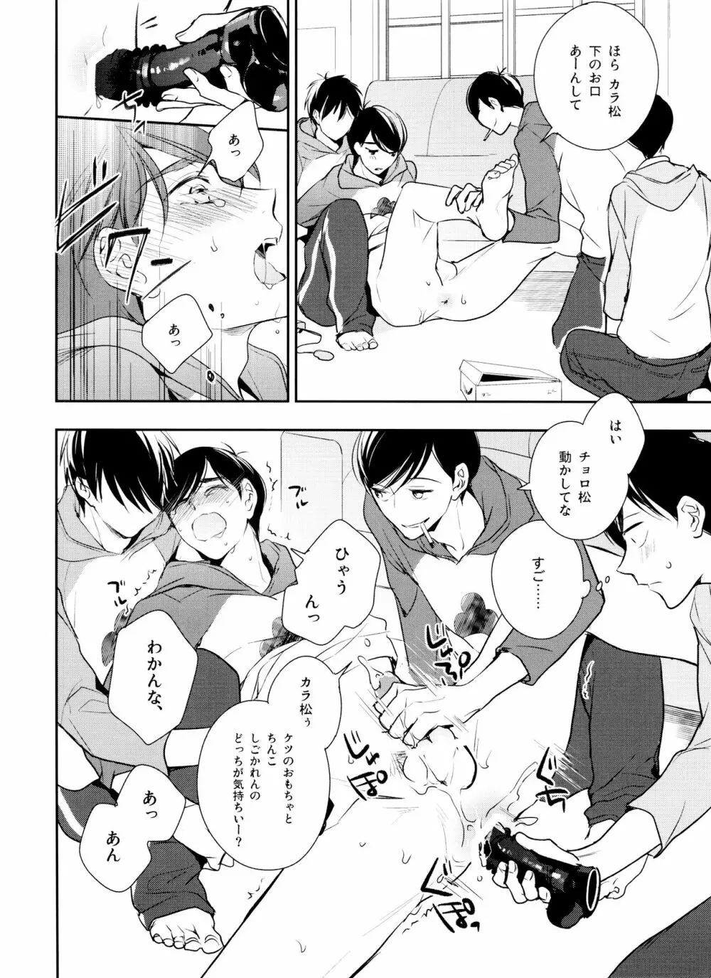 松野家でしよう Page.29