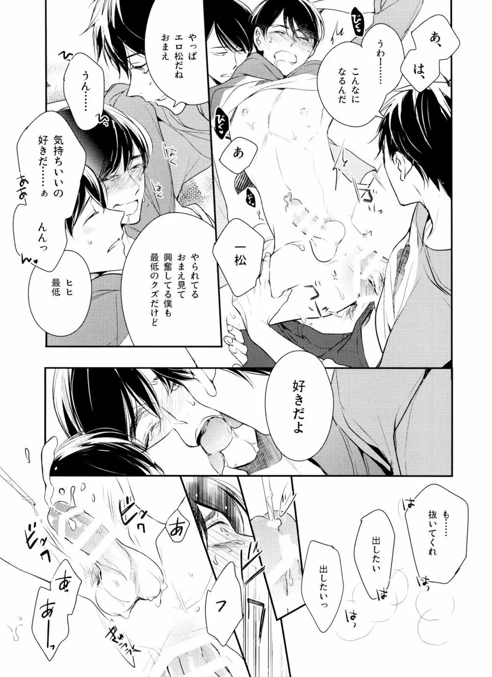 松野家でしよう Page.48