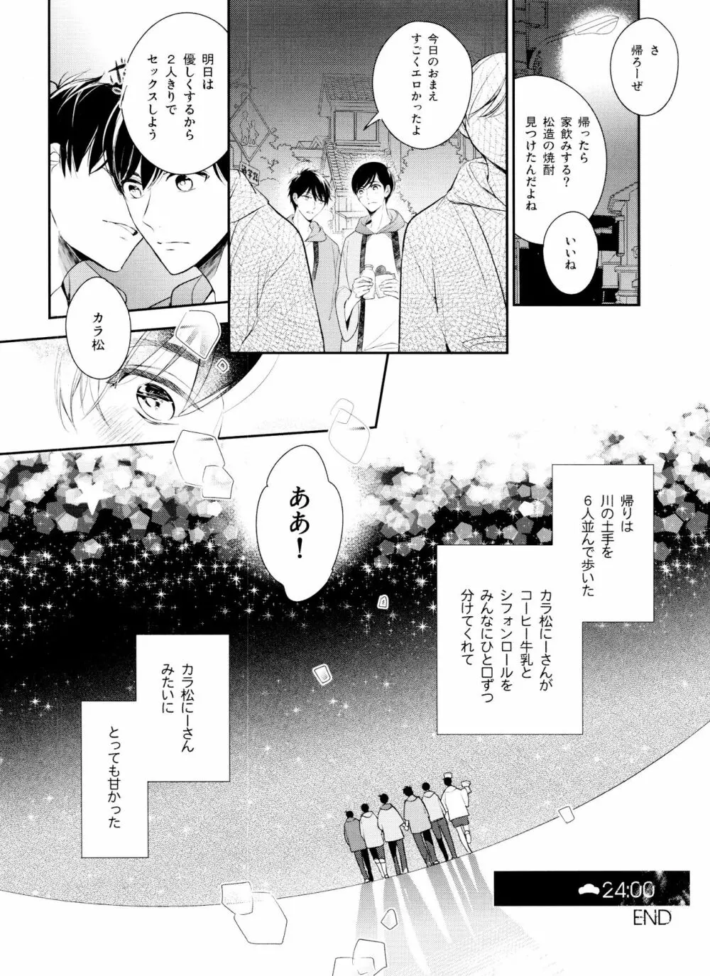 松野家でしよう Page.55