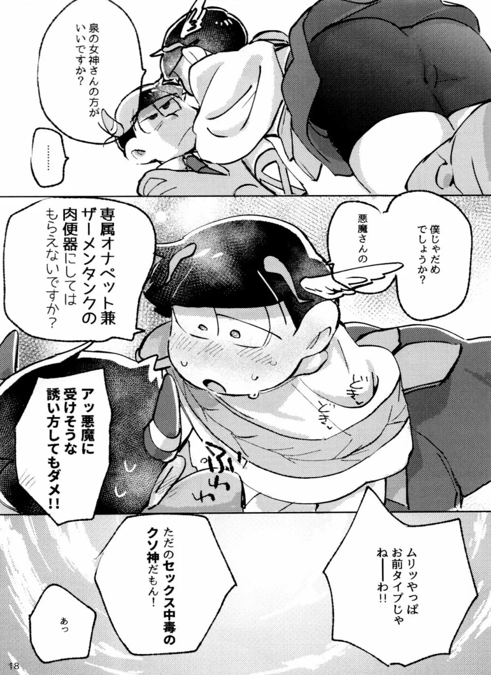 アポロンくんと3時のおやつ Page.18