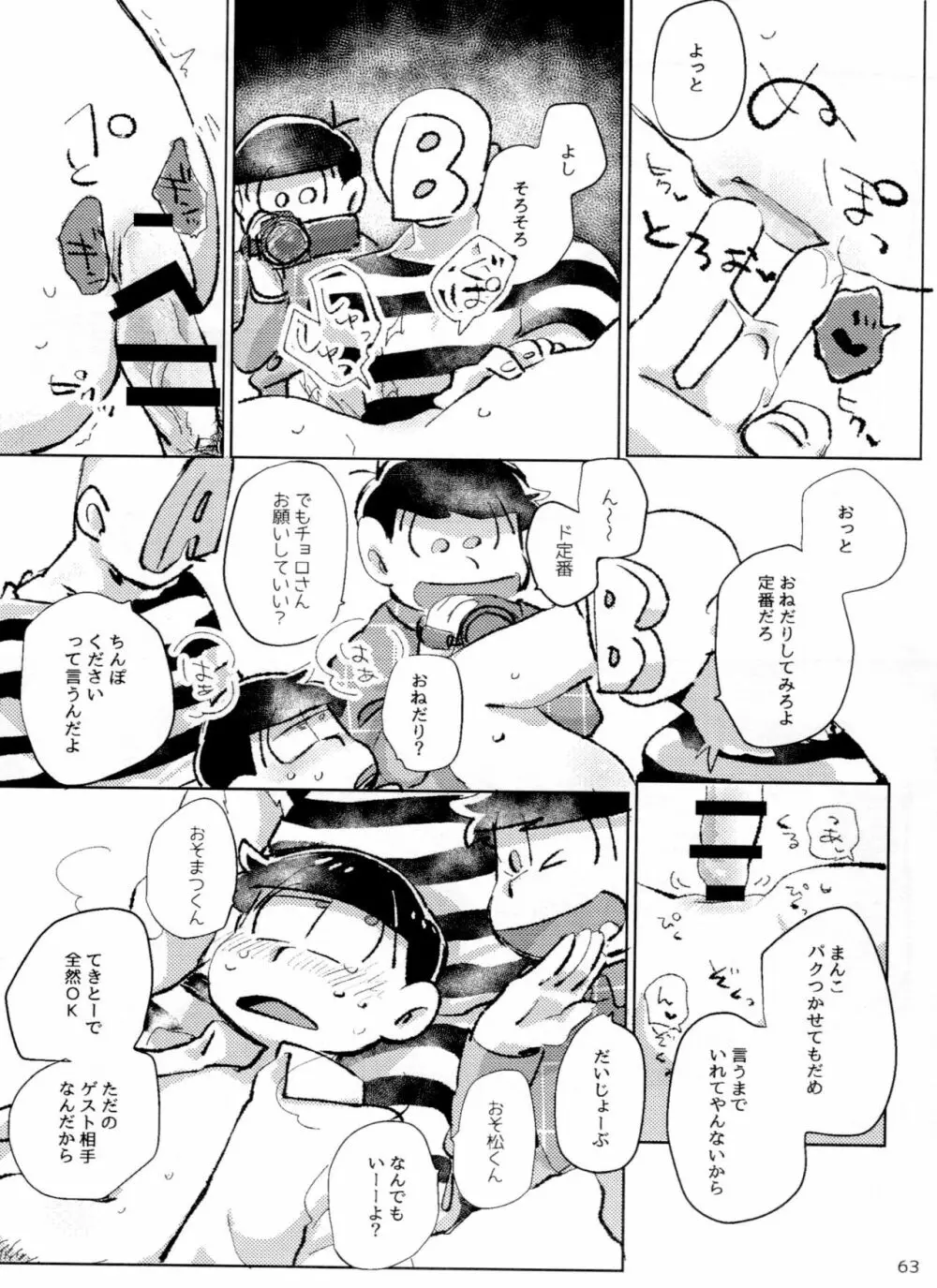 アポロンくんと3時のおやつ Page.63