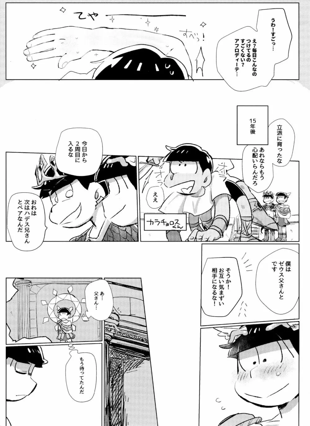 ゼウアポ子作り神話 Page.10