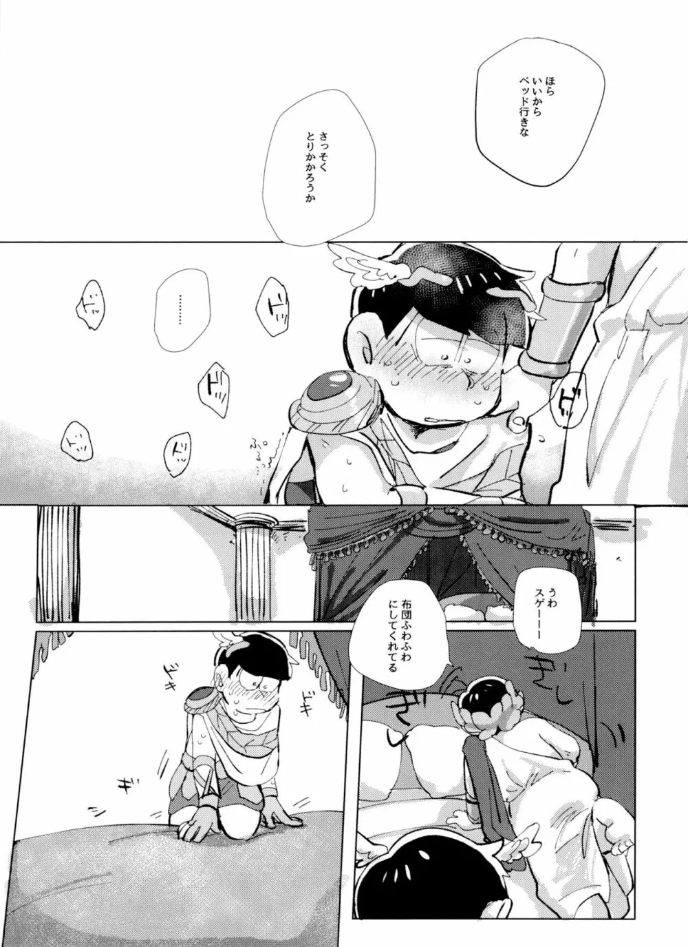 ゼウアポ子作り神話 Page.14
