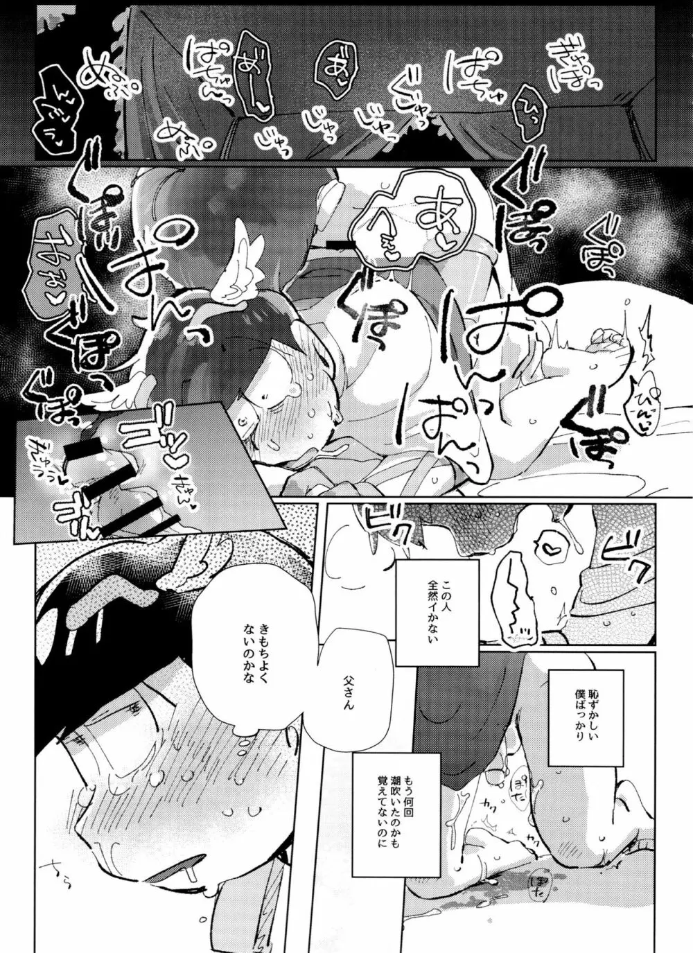 ゼウアポ子作り神話 Page.30
