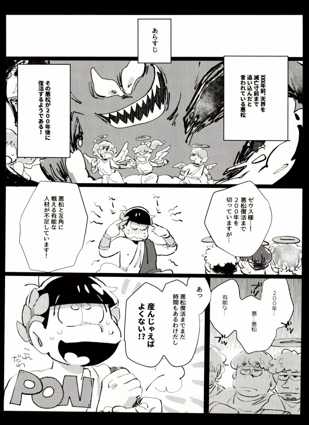 ゼウアポ子作り神話 Page.4