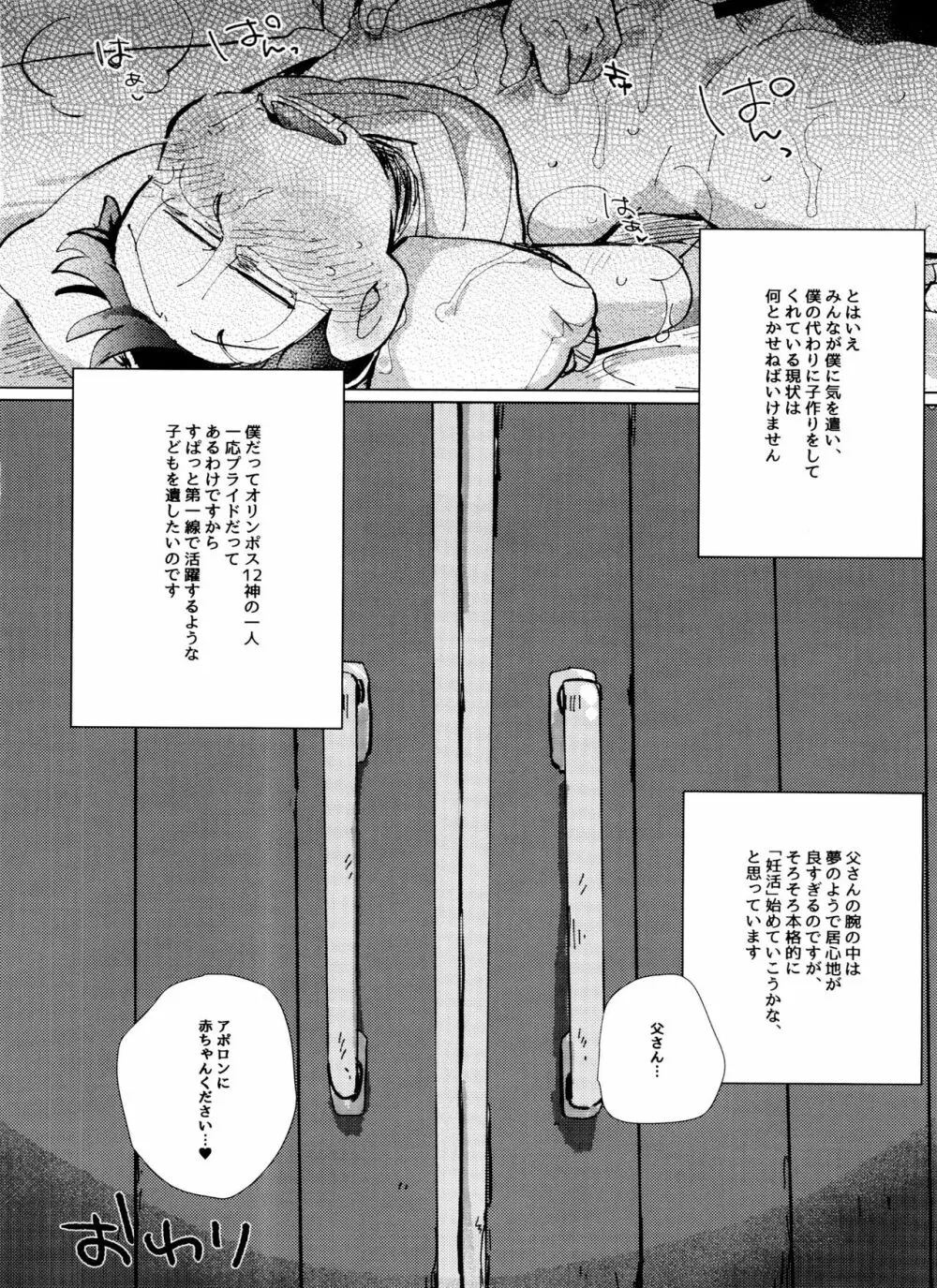 ゼウアポ子作り神話 Page.51