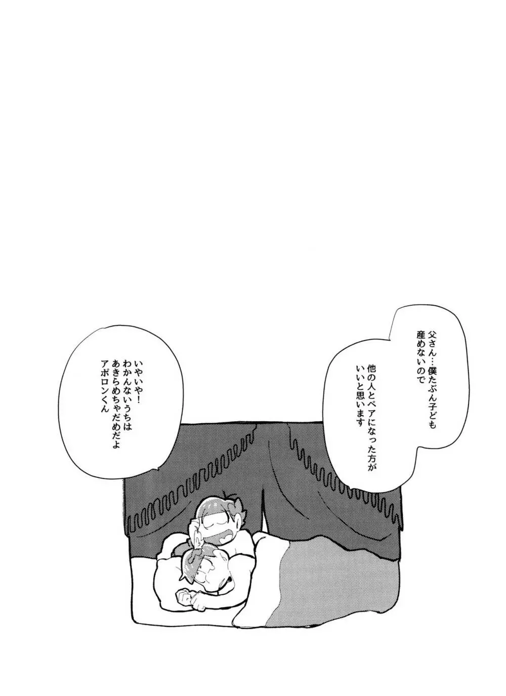 ゼウアポ子作り神話 Page.53