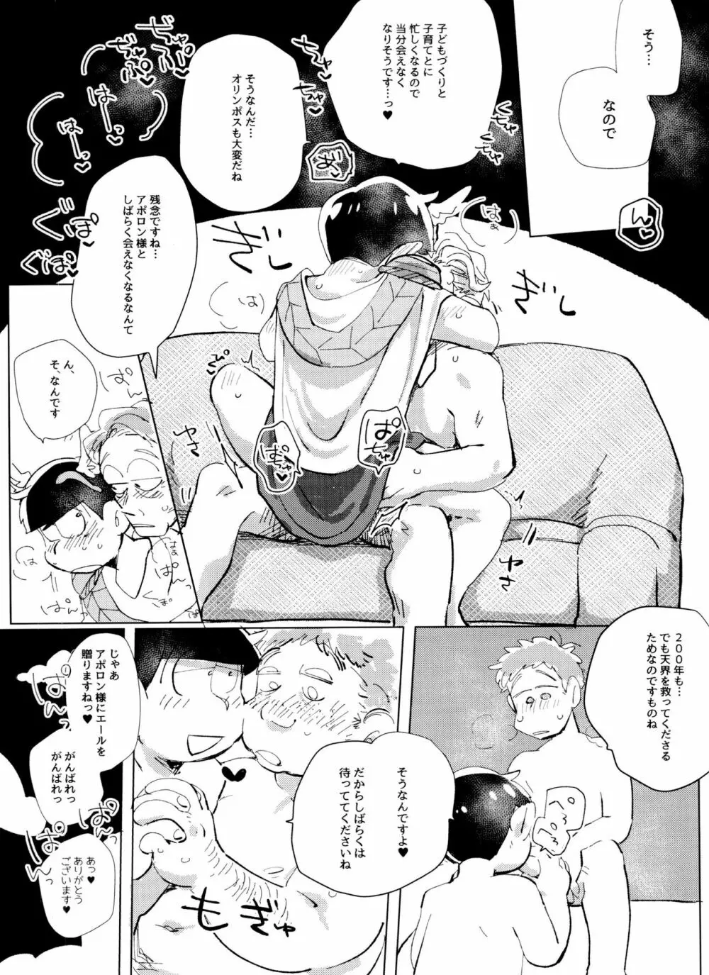 ゼウアポ子作り神話 Page.7