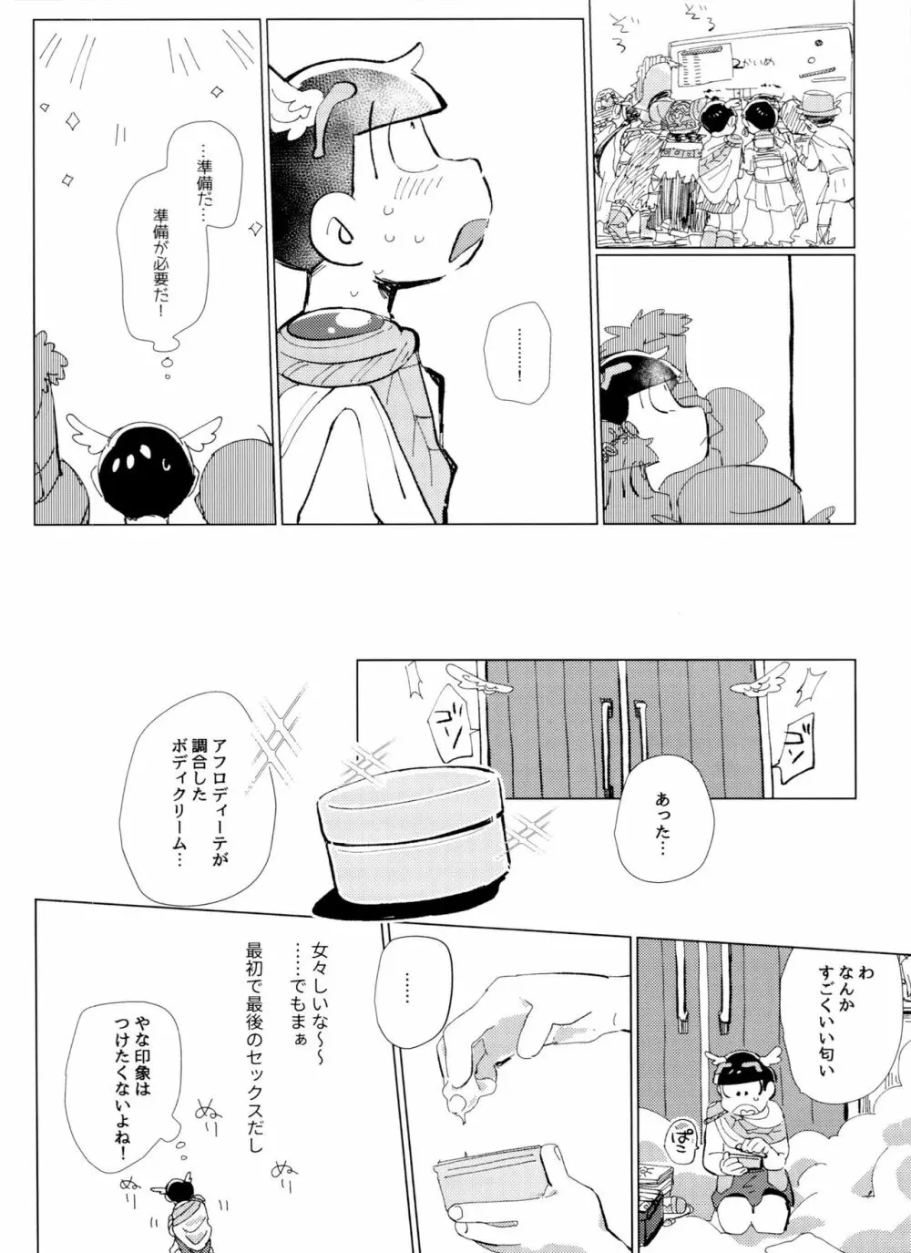 ゼウアポ子作り神話 Page.9