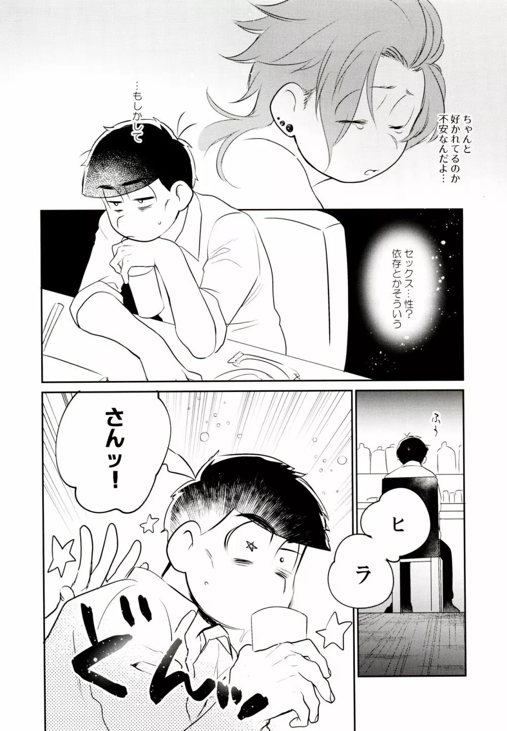 ハッ〇ン場で出会ってできた年下の恋人がアレ依存症かもしれない。 Page.33