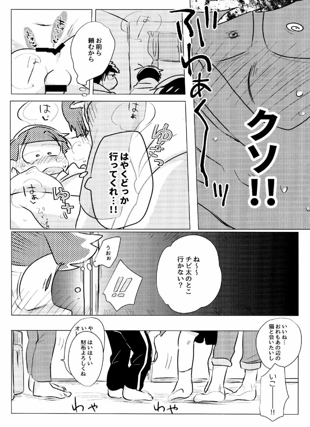 おくちにチャック Page.13