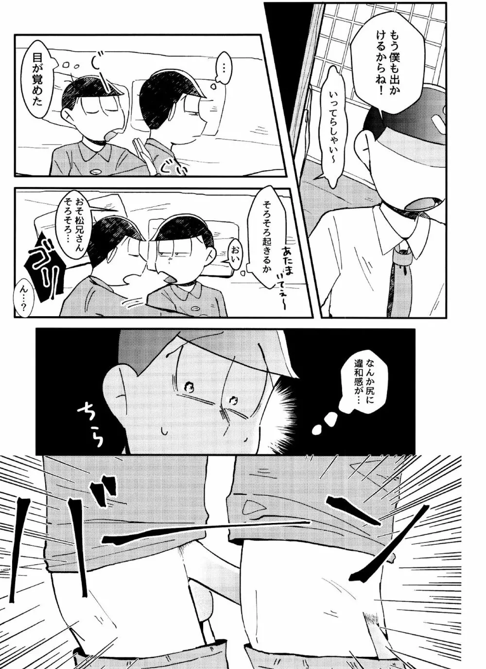 おくちにチャック Page.19