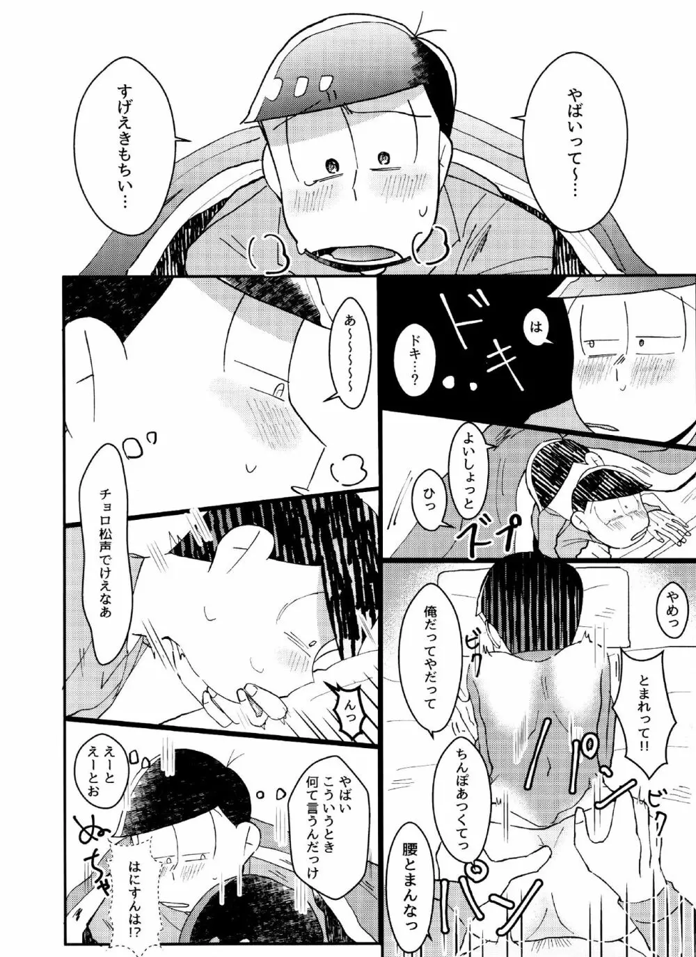 おくちにチャック Page.24