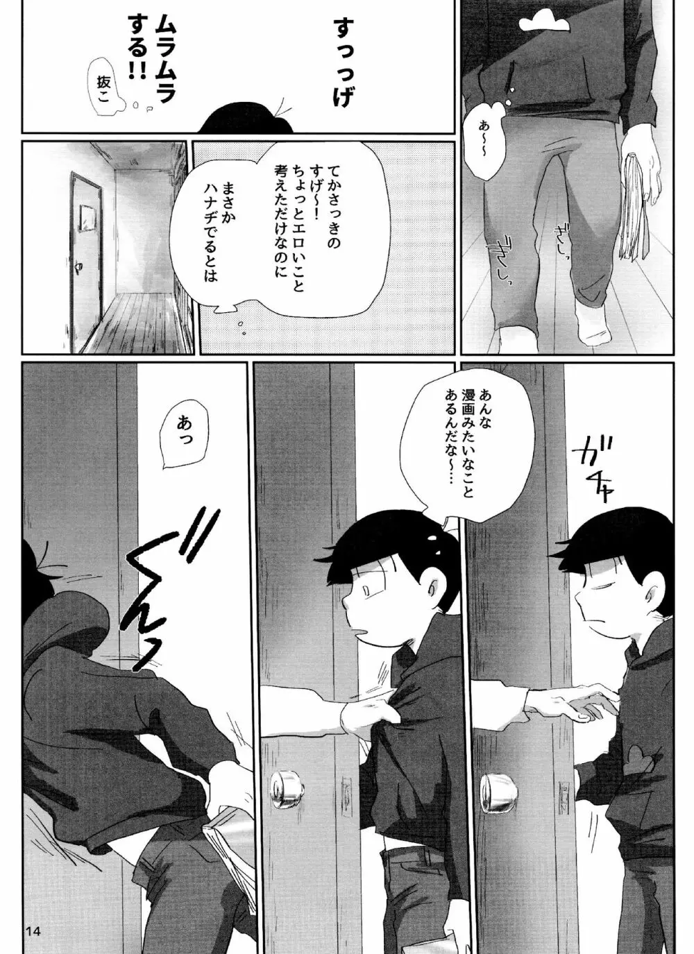 よいこの××本 Page.14