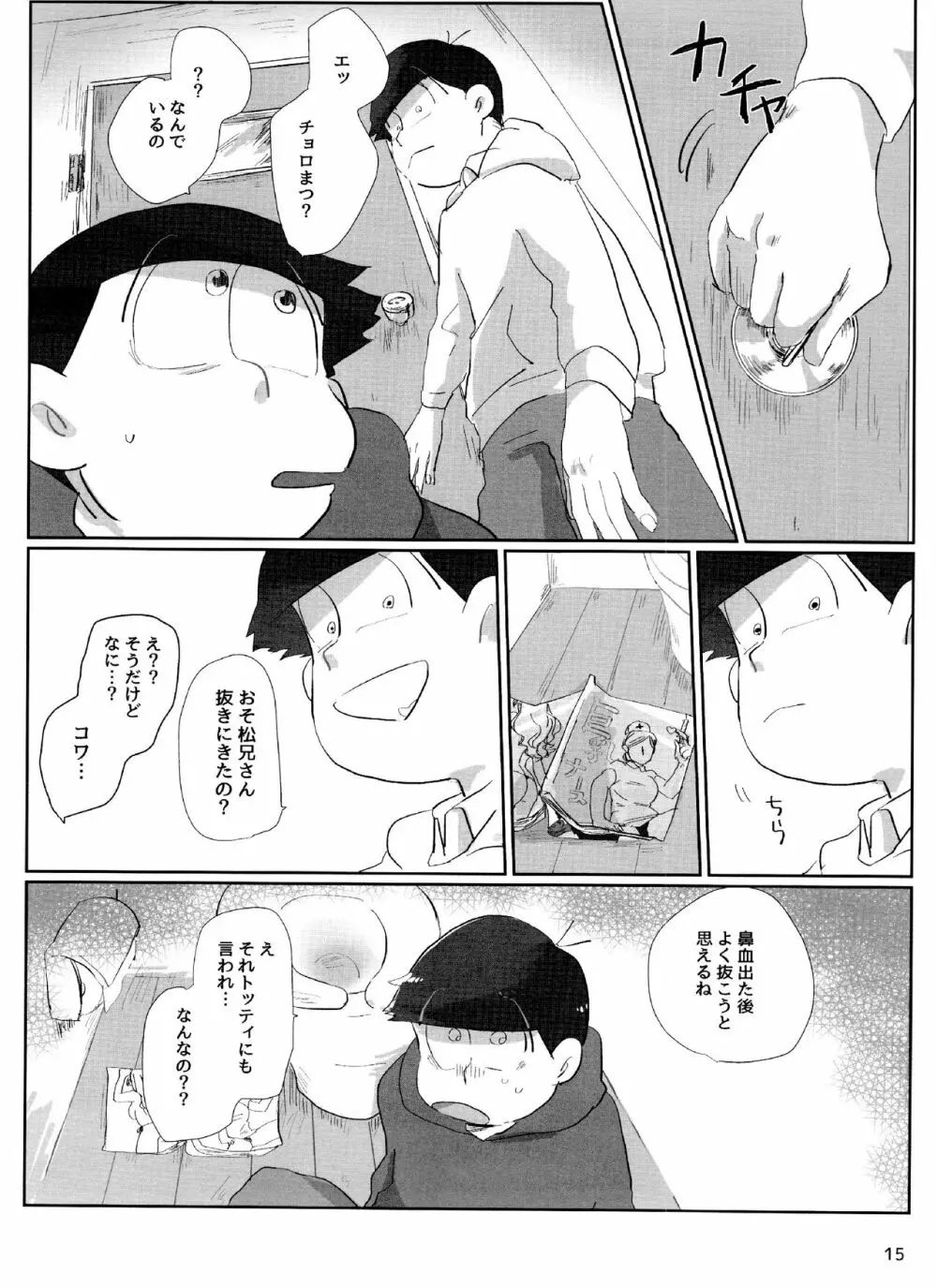 よいこの××本 Page.15