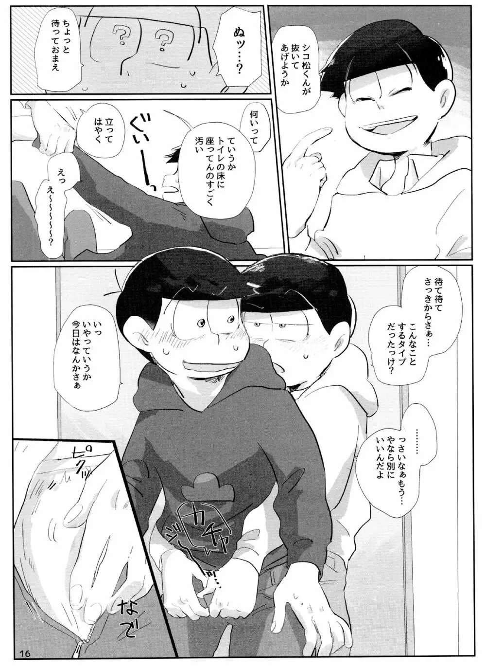 よいこの××本 Page.16