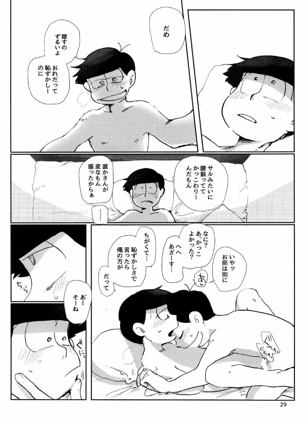 よいこの××本 Page.29