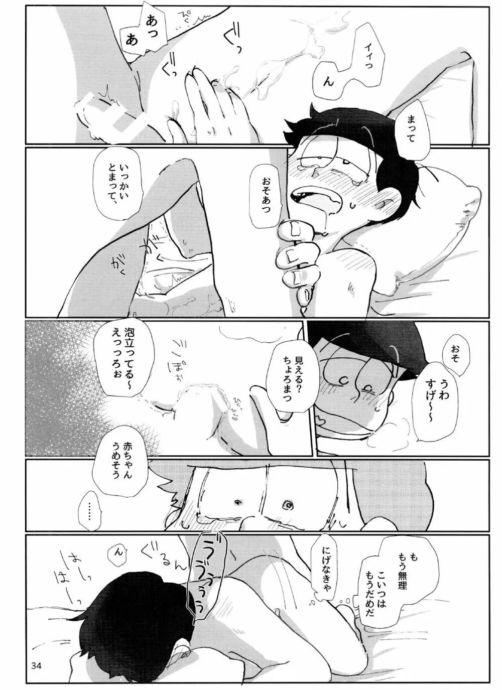 よいこの××本 Page.34