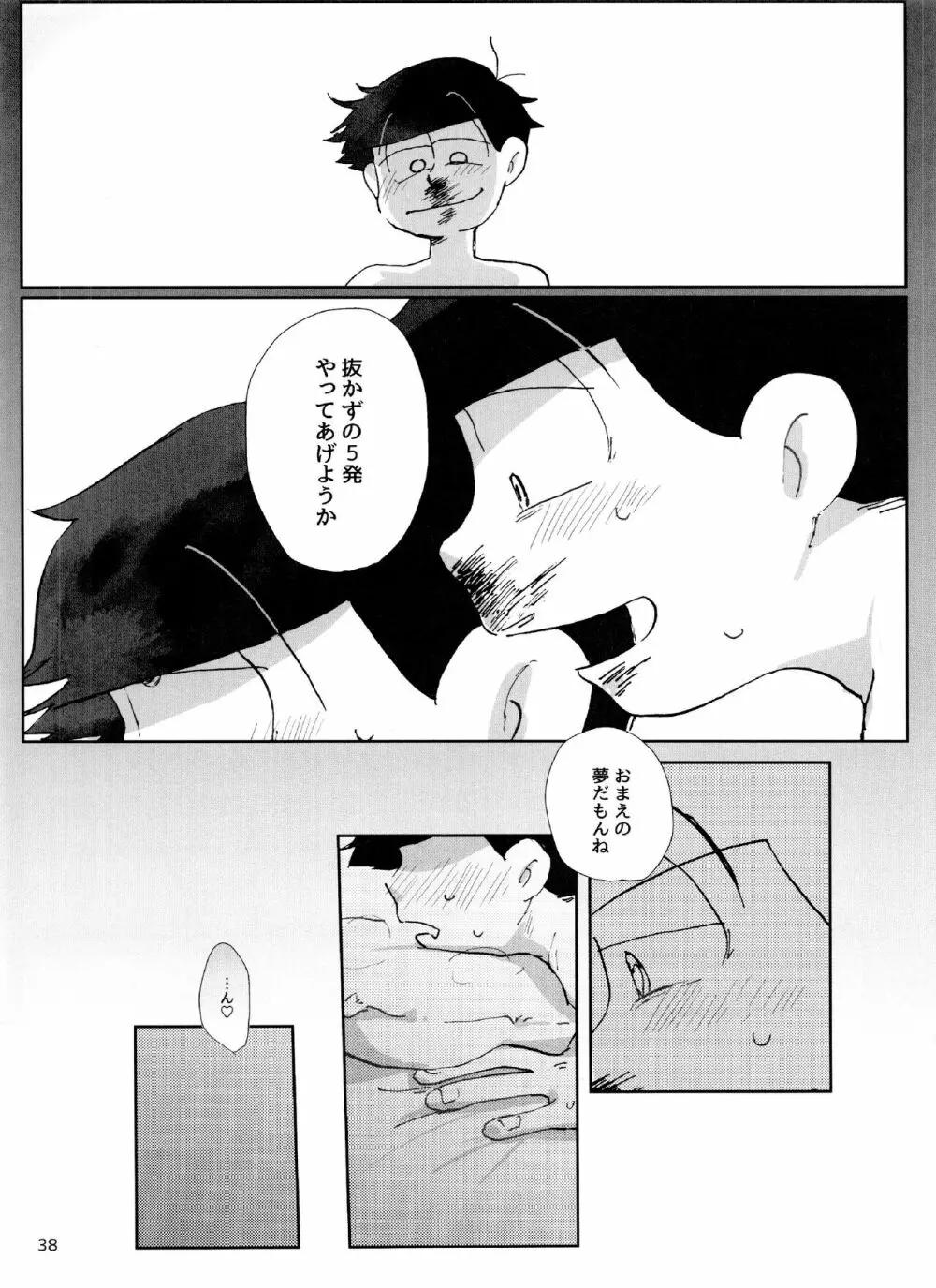 よいこの××本 Page.38